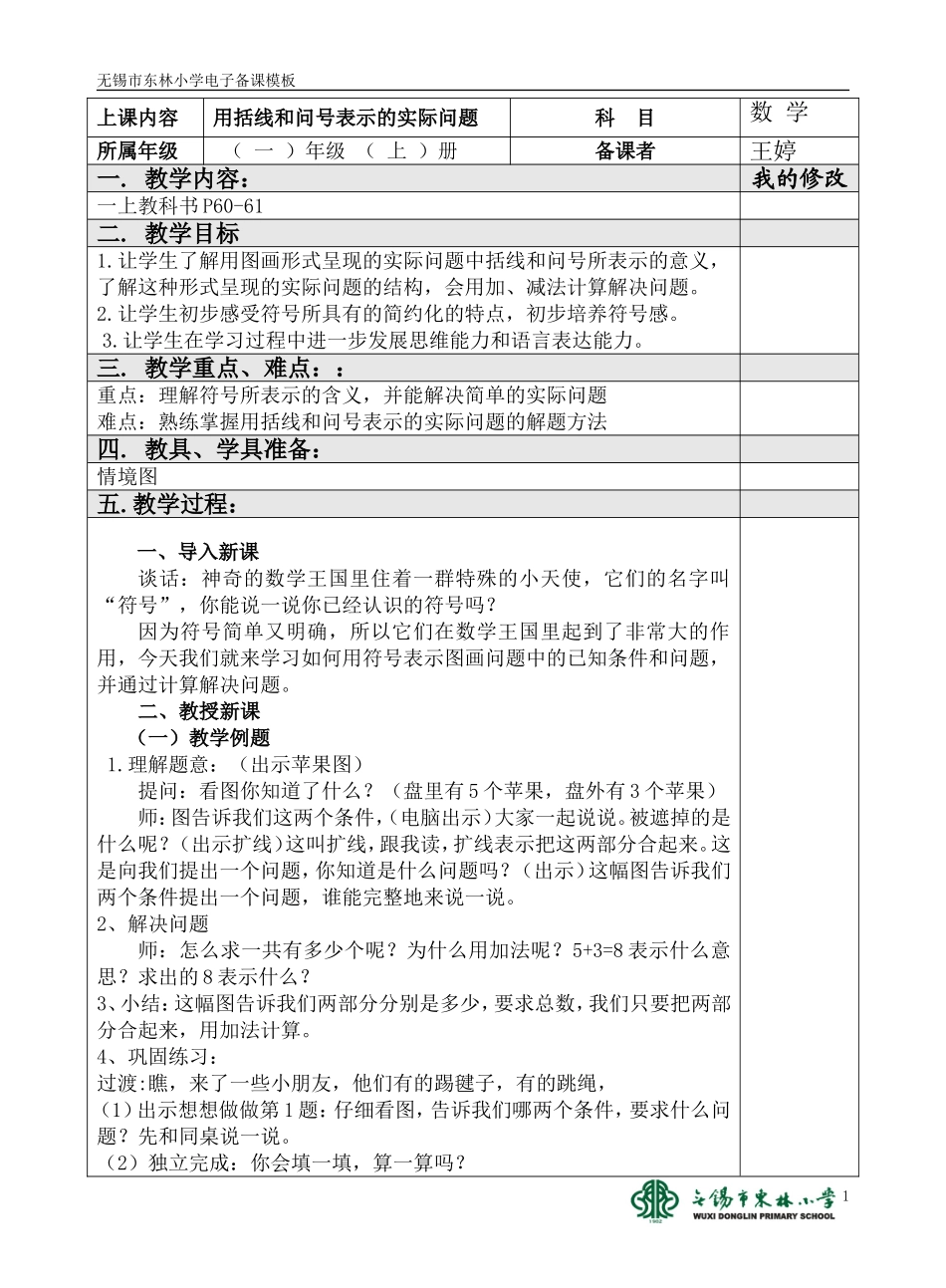 用括线和问号表示的实际问题 (2)_第1页