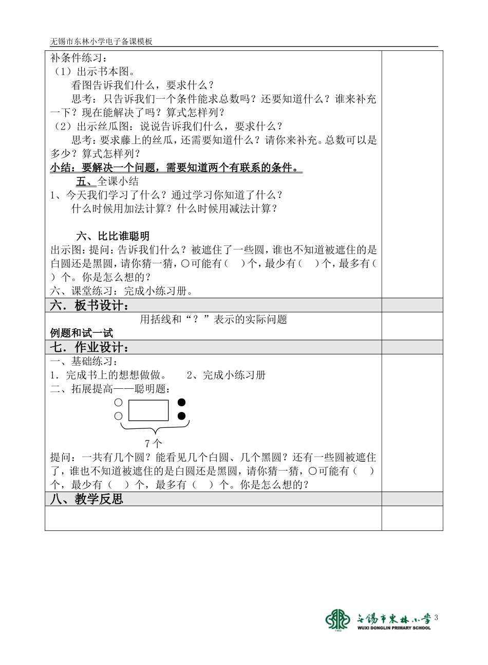 用括线和问号表示的实际问题 (2)_第3页