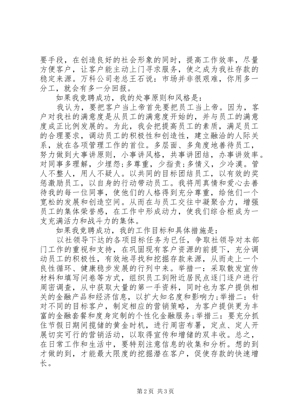 信用社竞聘上岗演讲稿通用模板_第2页