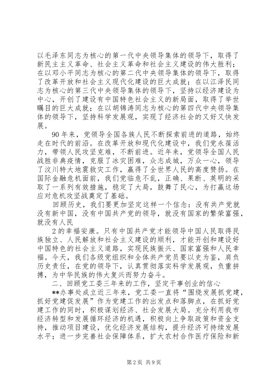 在纪念建党90周年暨“七一”表彰大会上的讲话1_第2页