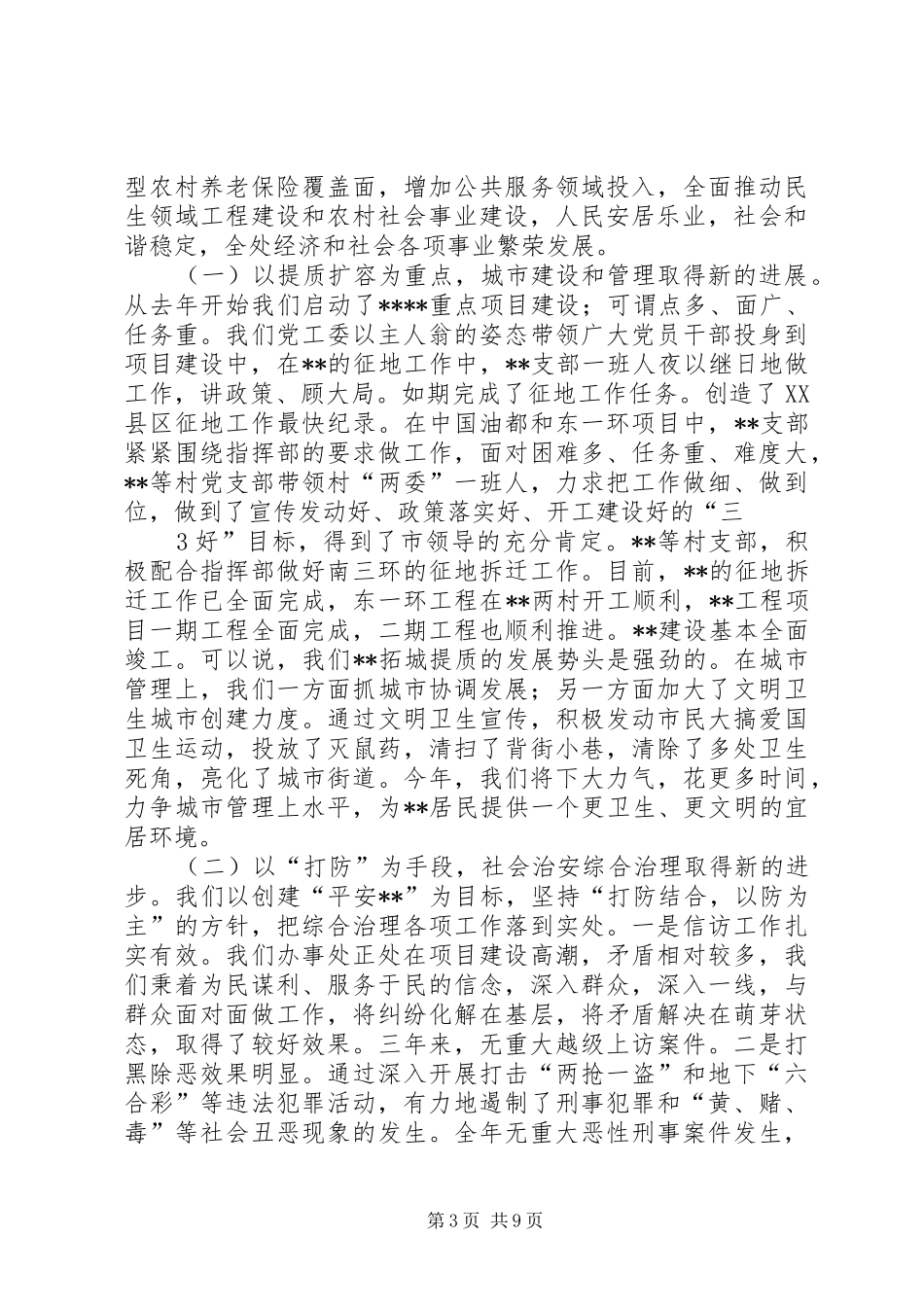 在纪念建党90周年暨“七一”表彰大会上的讲话1_第3页