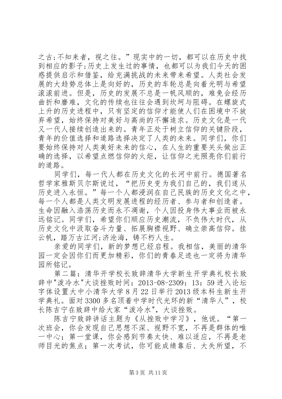 清华校长20XX年开学讲话_第3页