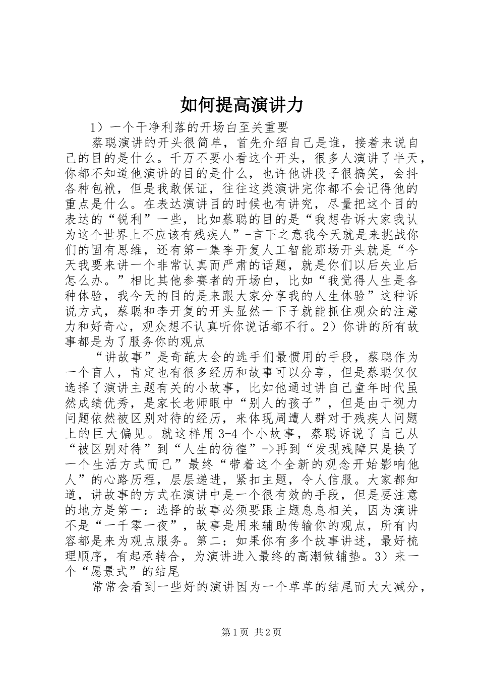 如何提高演讲力_第1页