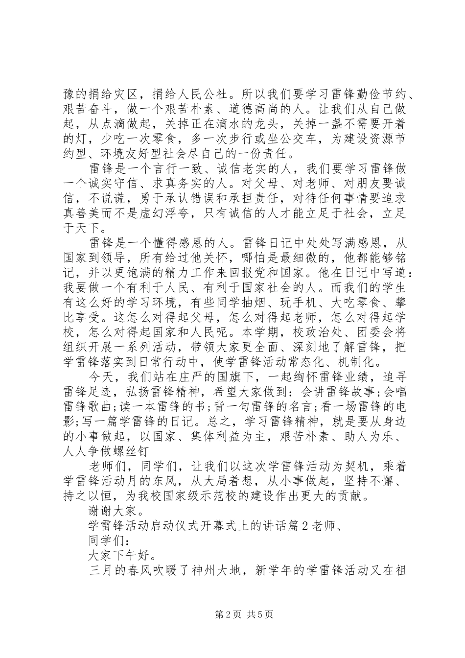 活动启动仪式讲话[学雷锋活动启动仪式开幕式上的讲话]_第2页