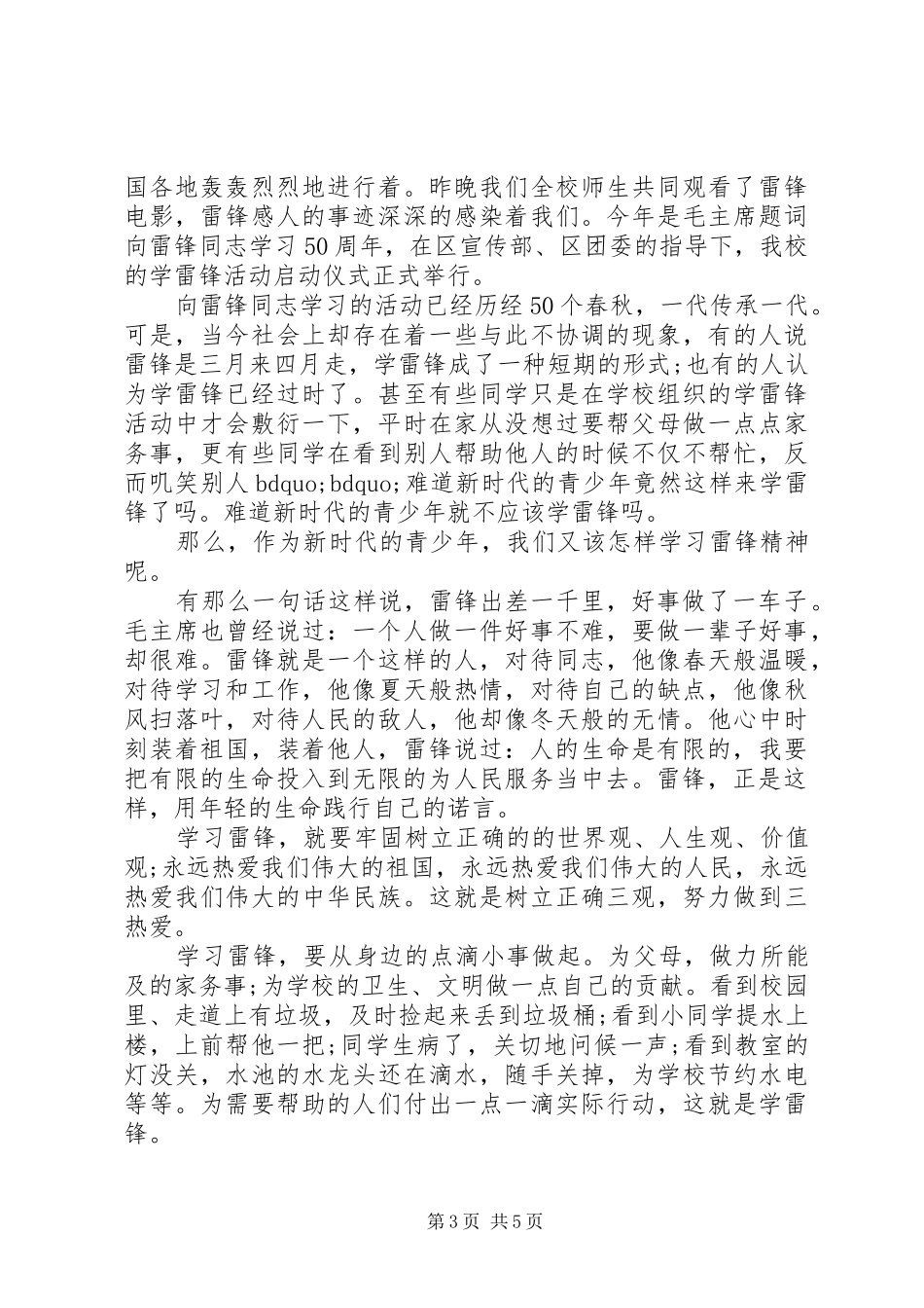 活动启动仪式讲话[学雷锋活动启动仪式开幕式上的讲话]_第3页