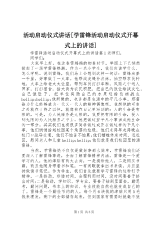 活动启动仪式讲话[学雷锋活动启动仪式开幕式上的讲话]