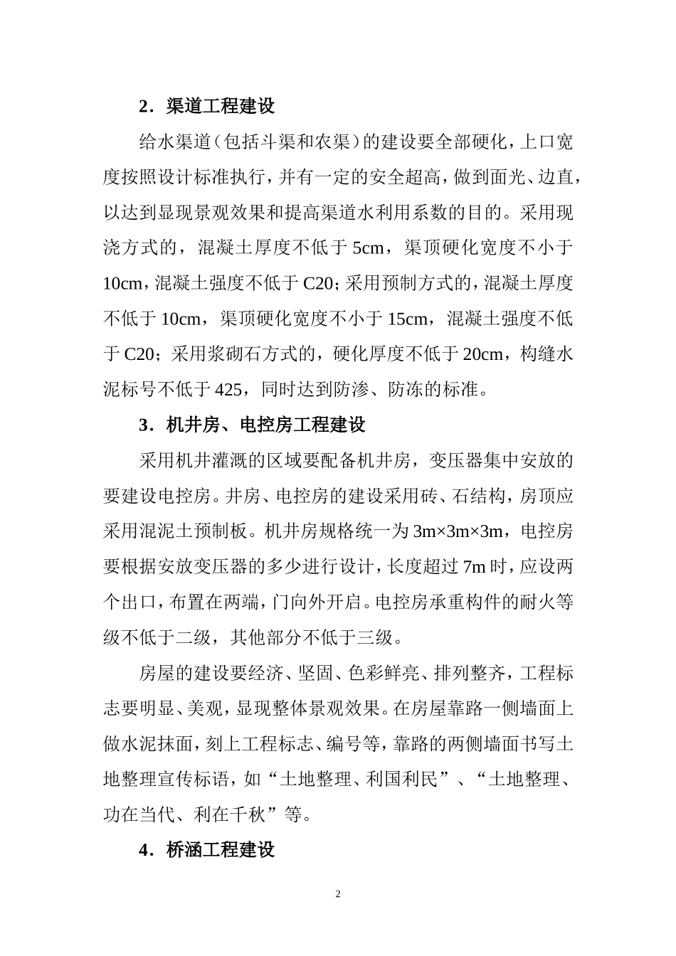土地开发整理项目工程建设标准和标志牌建设规定_第2页