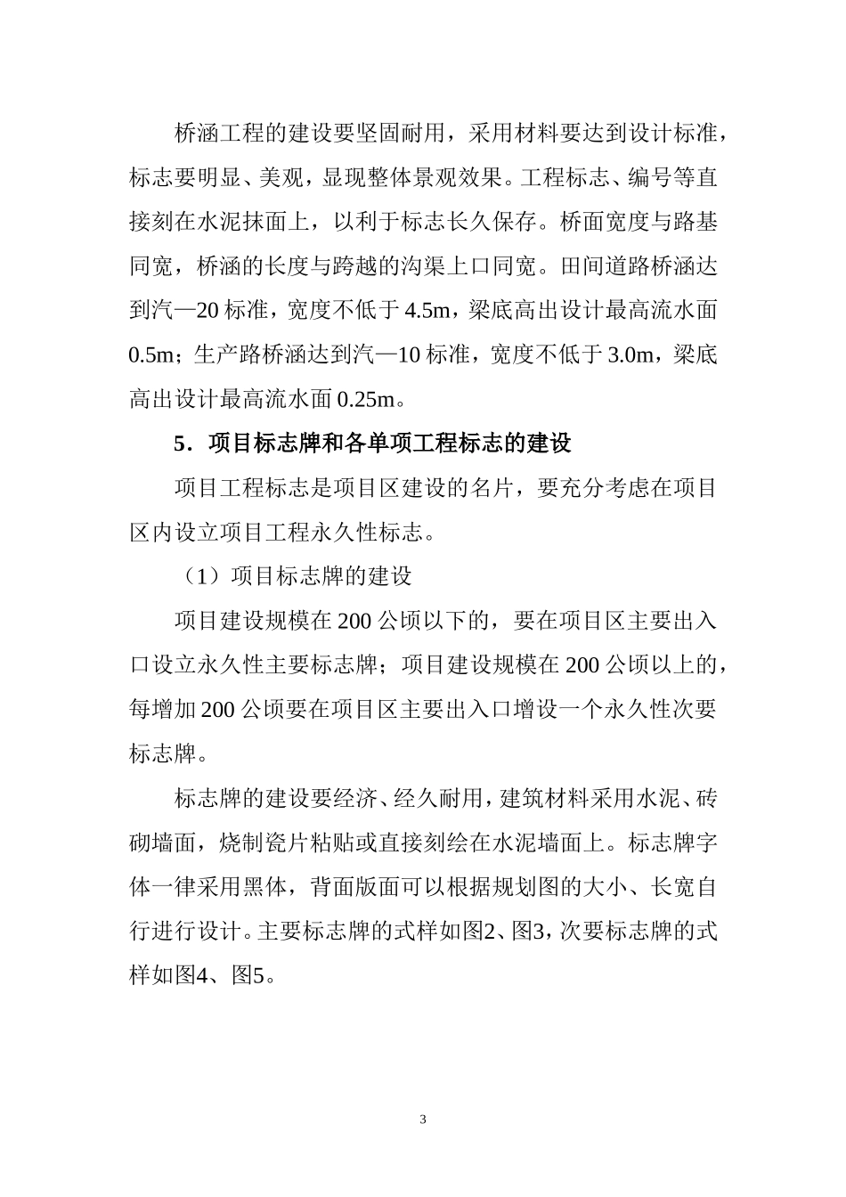 土地开发整理项目工程建设标准和标志牌建设规定_第3页