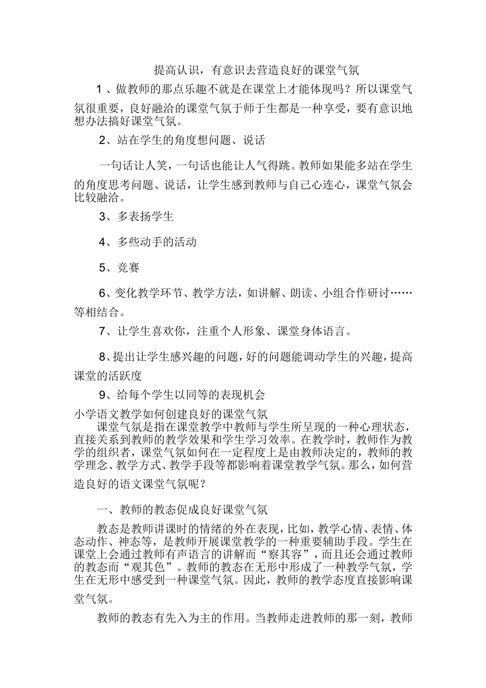 提高认识课堂氛围_第1页