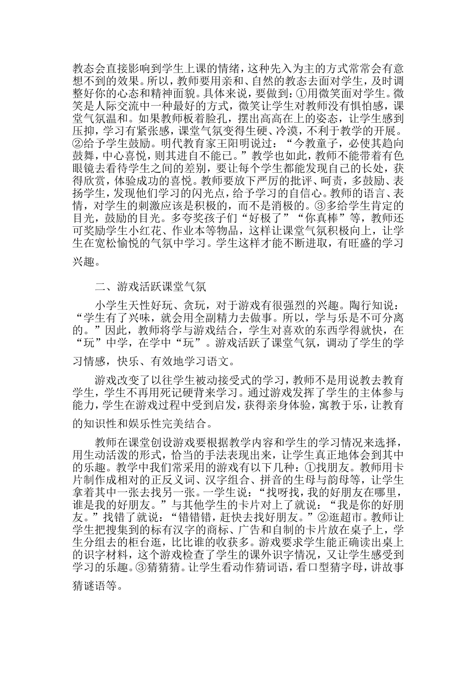 提高认识课堂氛围_第2页