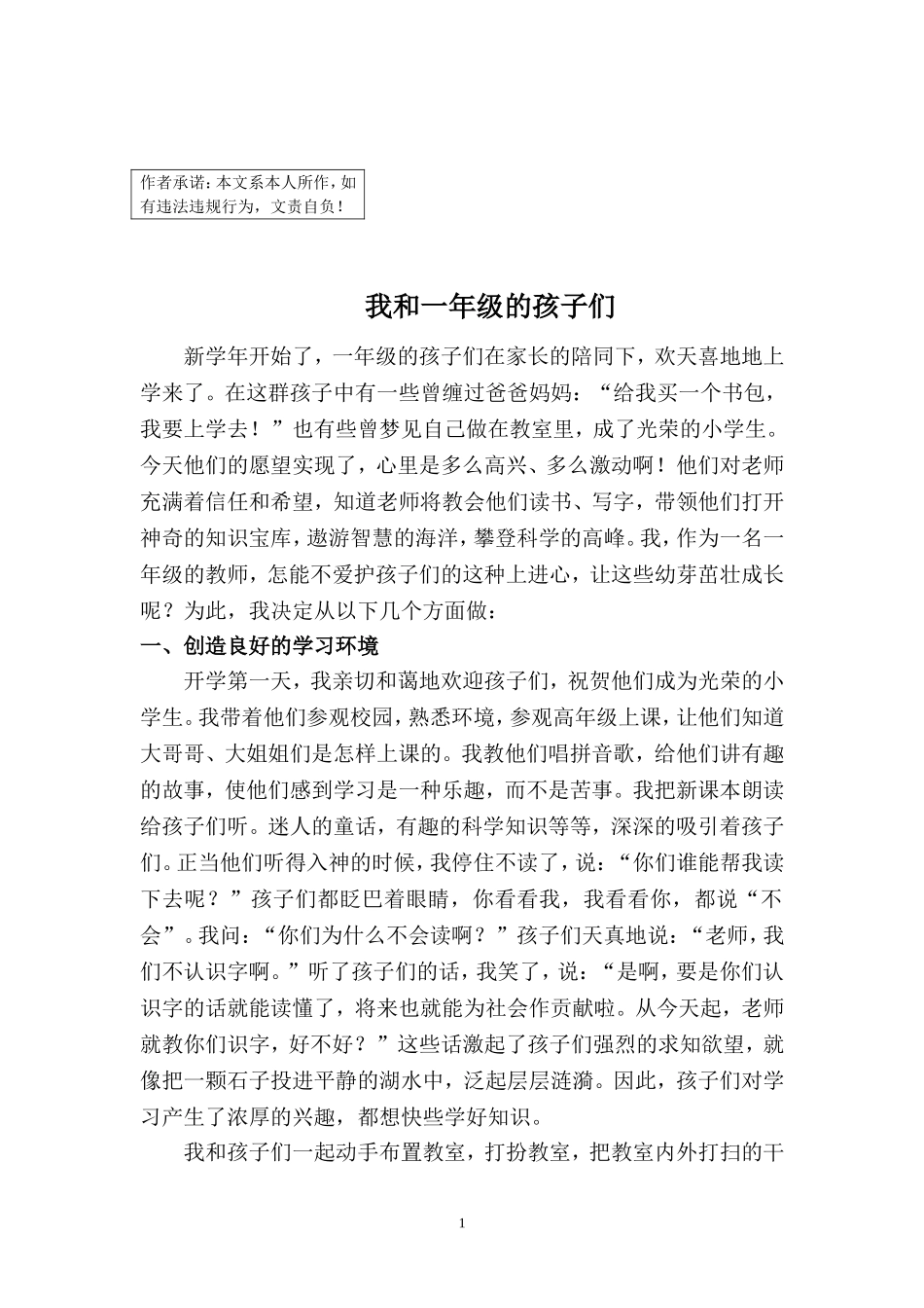我和一年级的孩子们_第1页