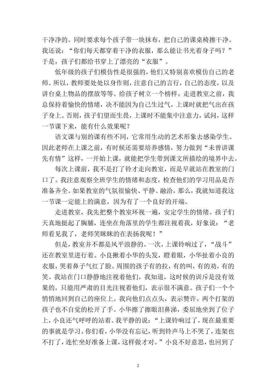 我和一年级的孩子们_第2页