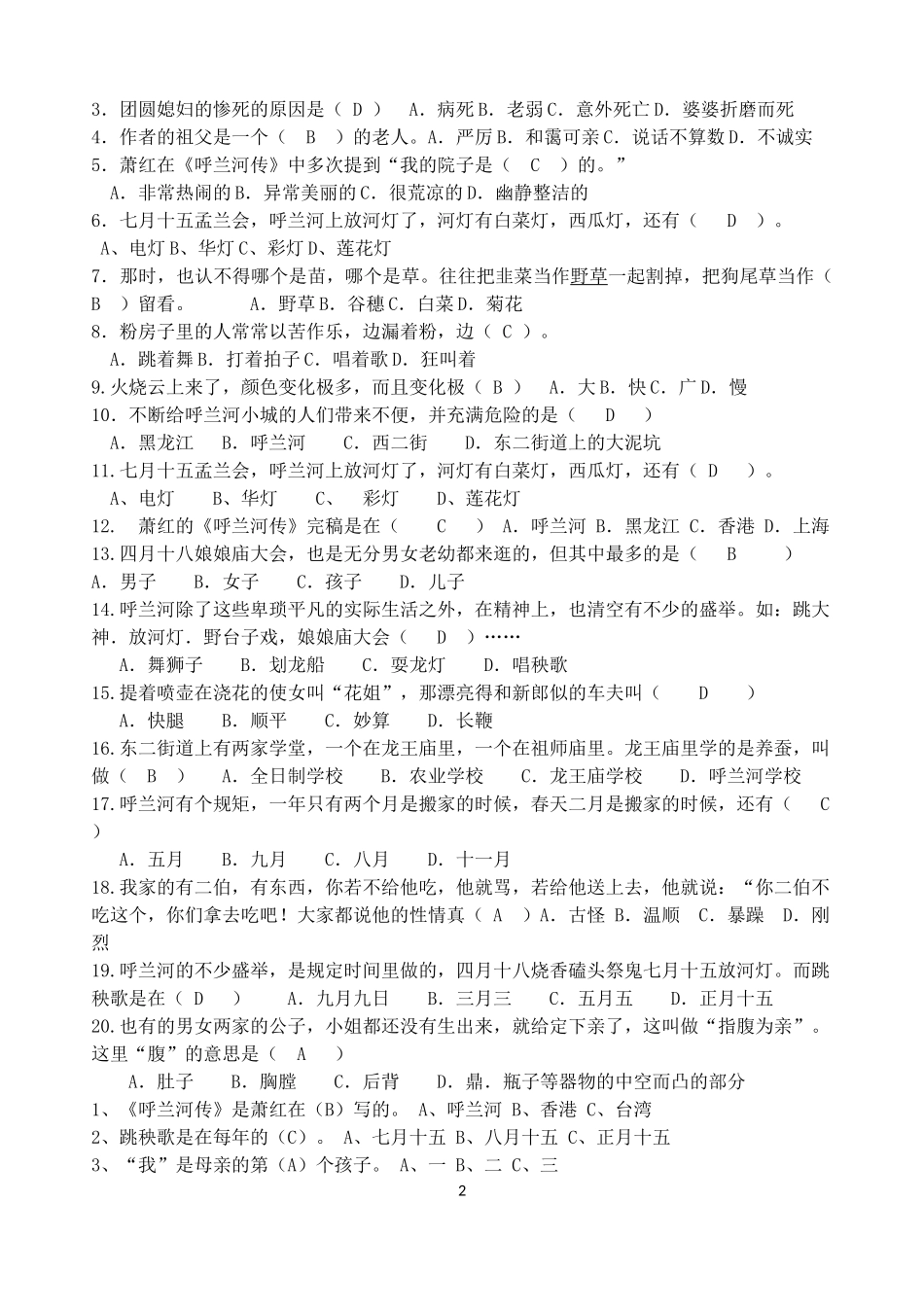 印呼兰河传复习试题_第2页