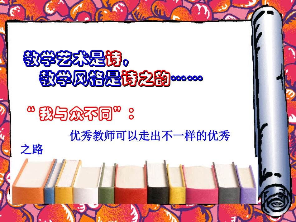 教学风格理论与优秀教师的成长（最新稿）_第2页