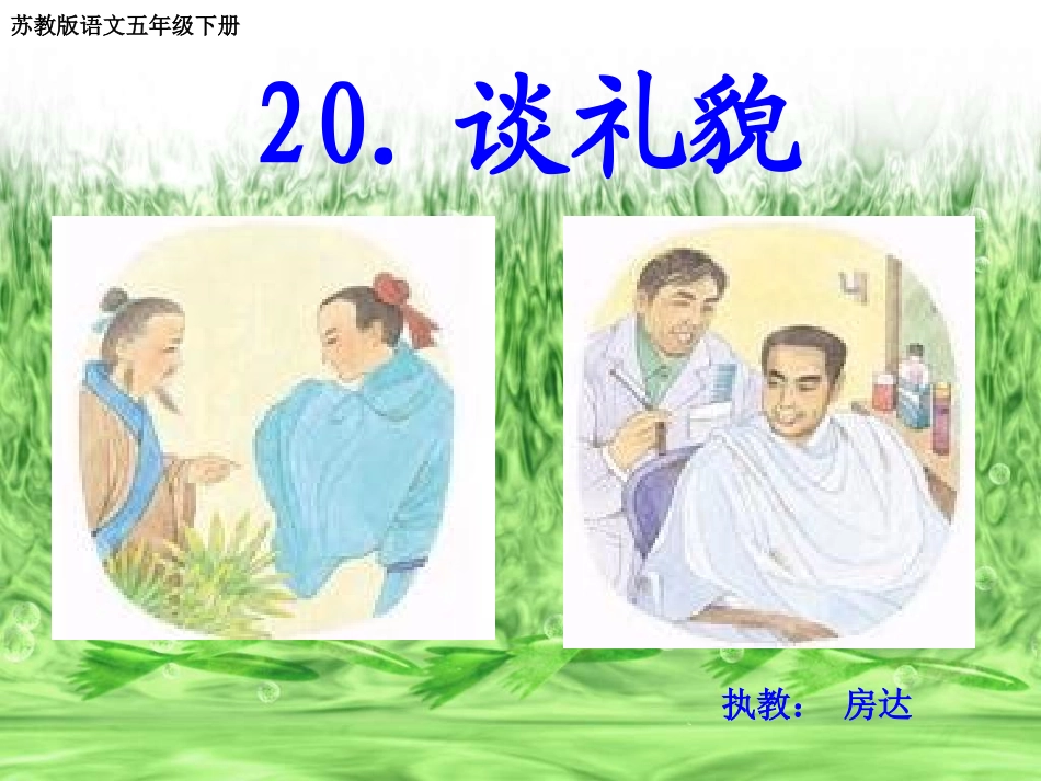 房达《谈礼貌》_第1页