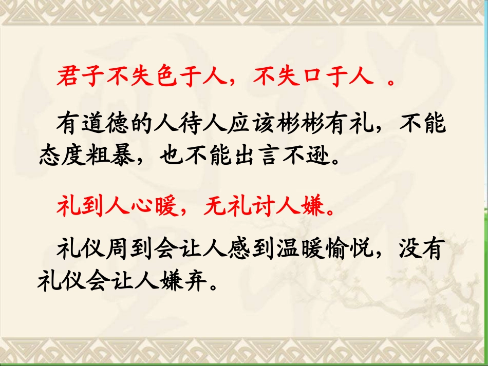 房达《谈礼貌》_第2页