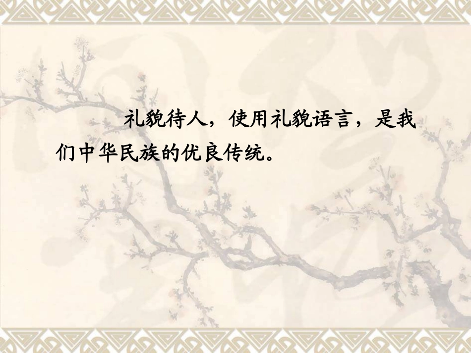 房达《谈礼貌》_第3页