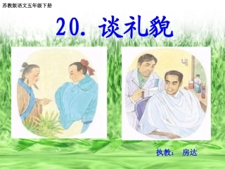 房达《谈礼貌》