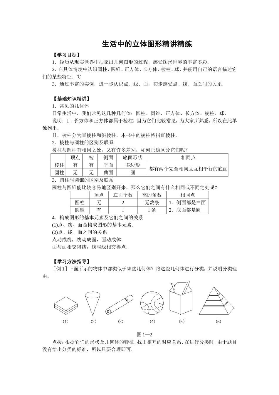 生活中的图形精讲精练-_第3页