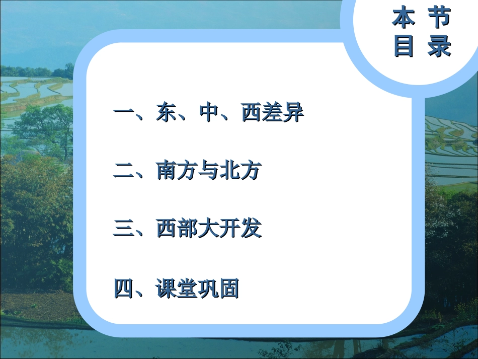 区域发展差异上课_第3页