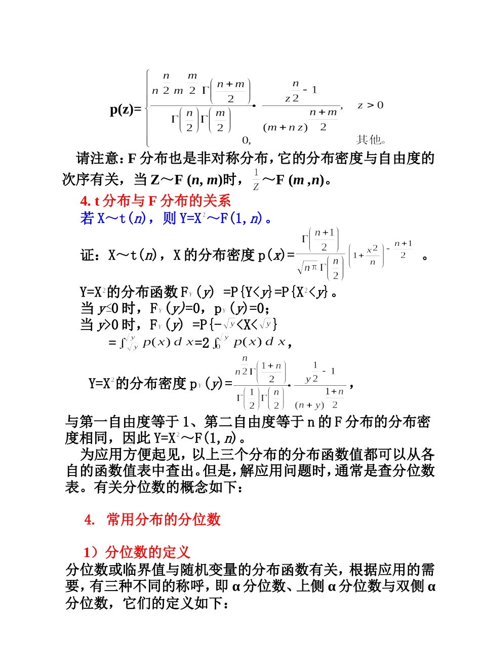 统计学常用分布及其分位数_第2页