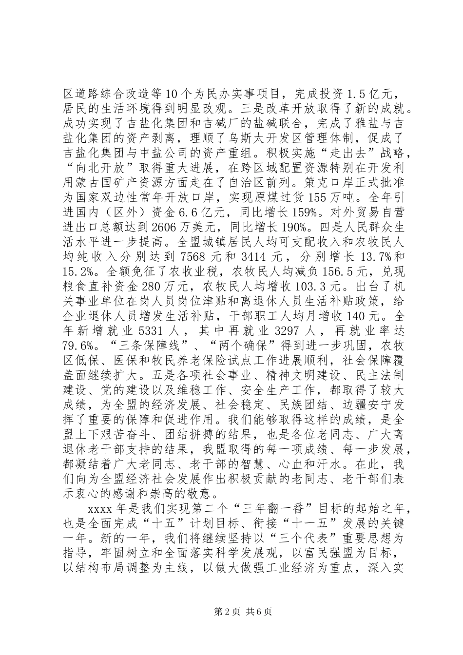 在迎新春老干部座谈会上讲话_第2页