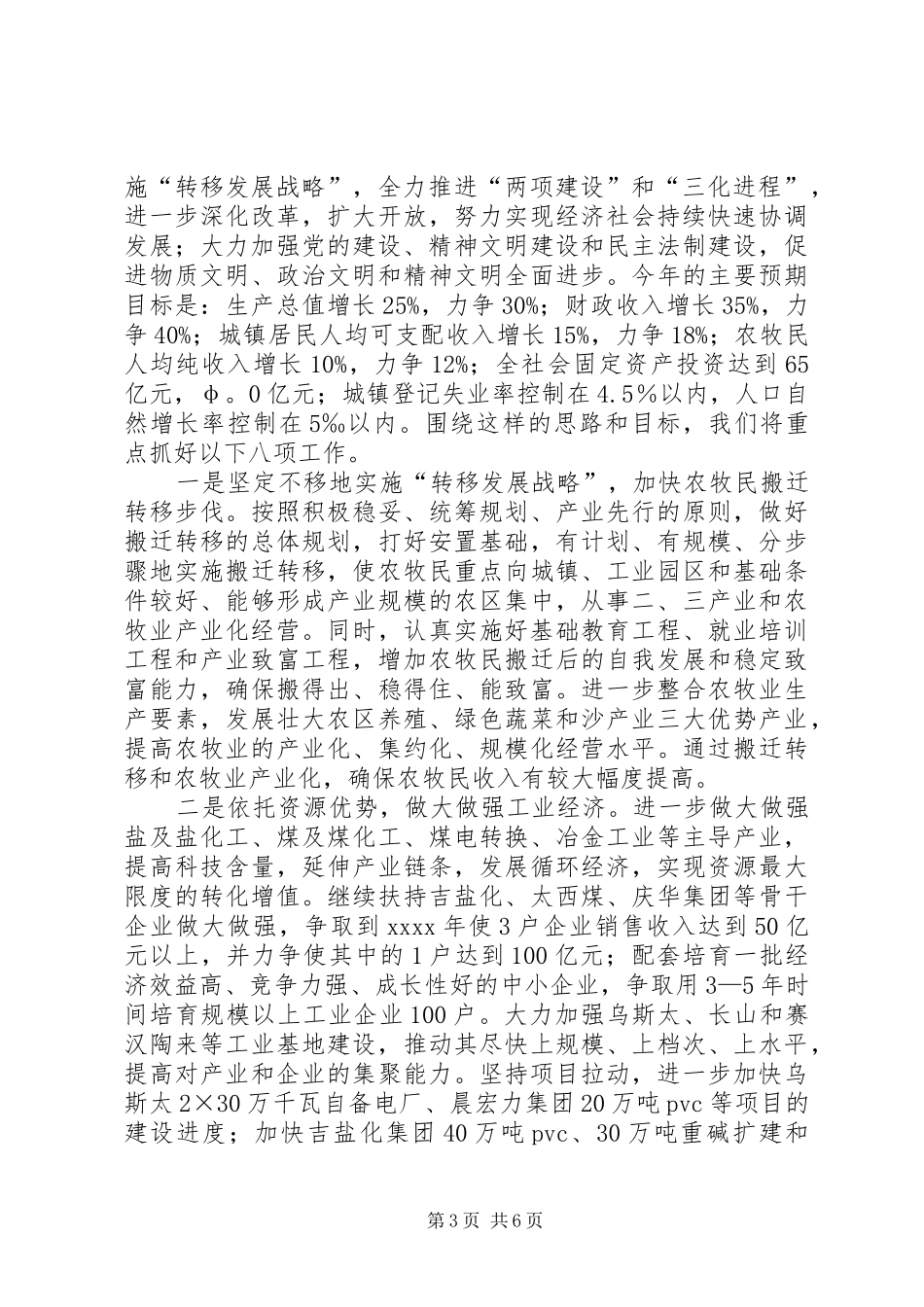 在迎新春老干部座谈会上讲话_第3页