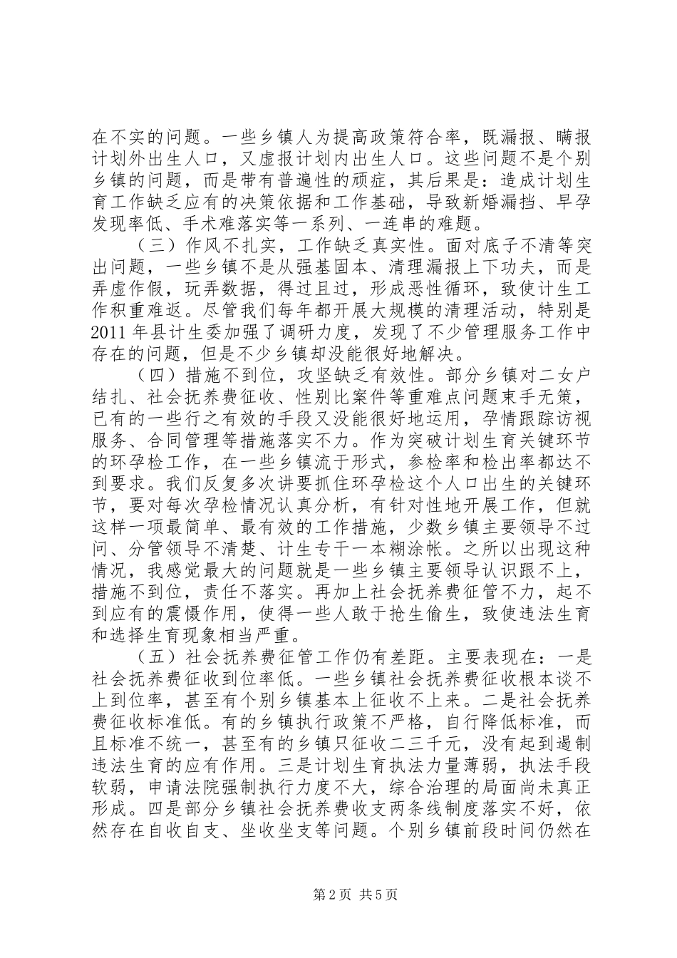 书记在计划生育服务会发言_第2页