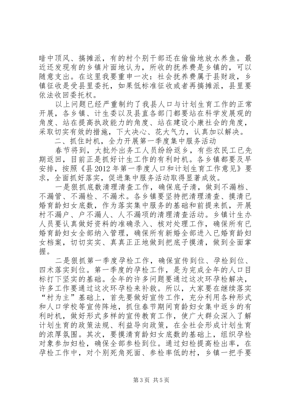 书记在计划生育服务会发言_第3页