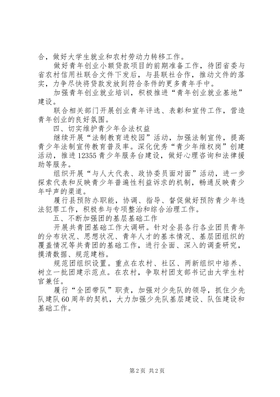共青团县委工作计划要点_第2页