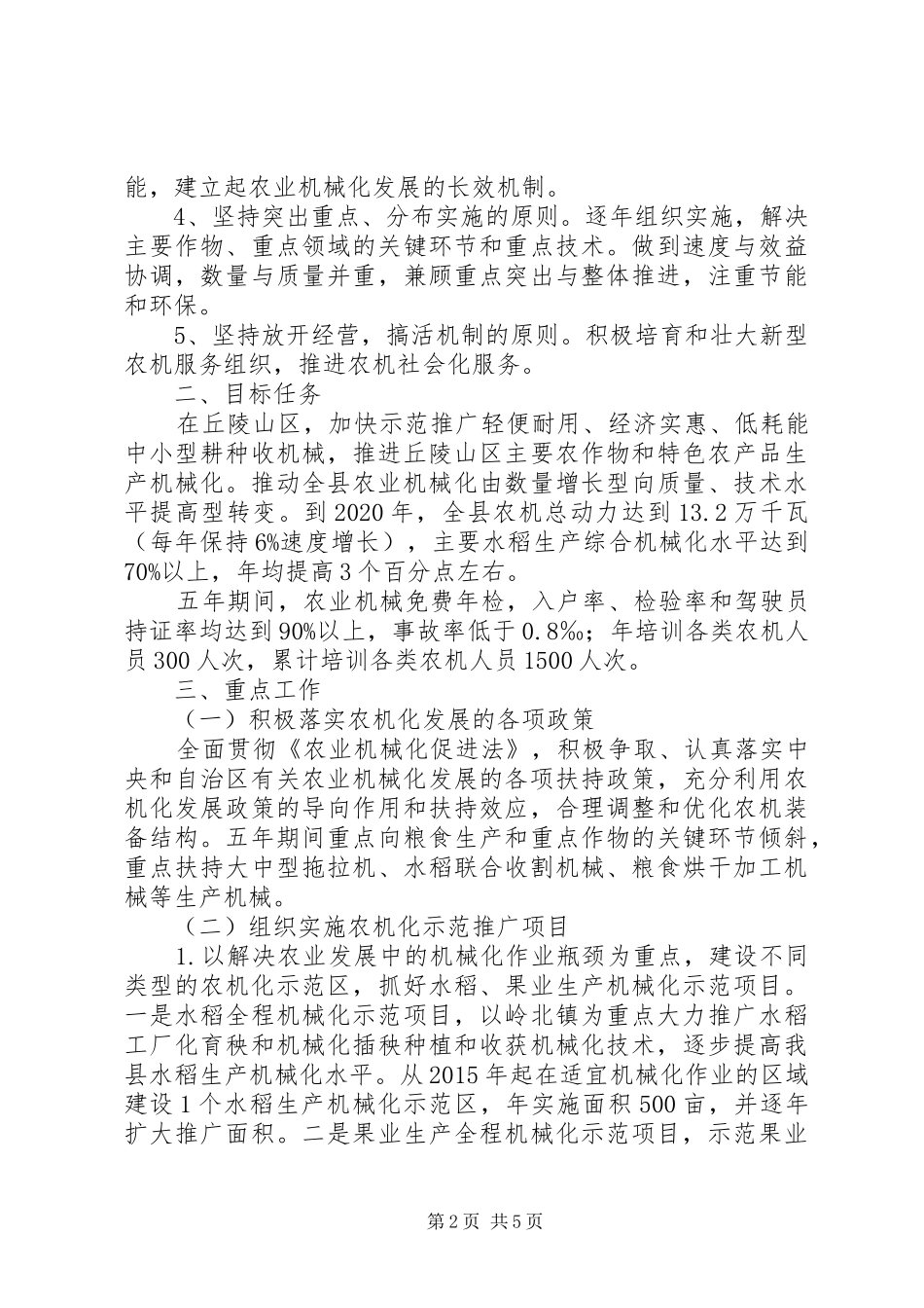 农业机械化发展“十三五”规划_第2页