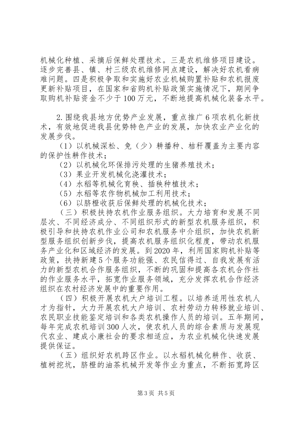 农业机械化发展“十三五”规划_第3页