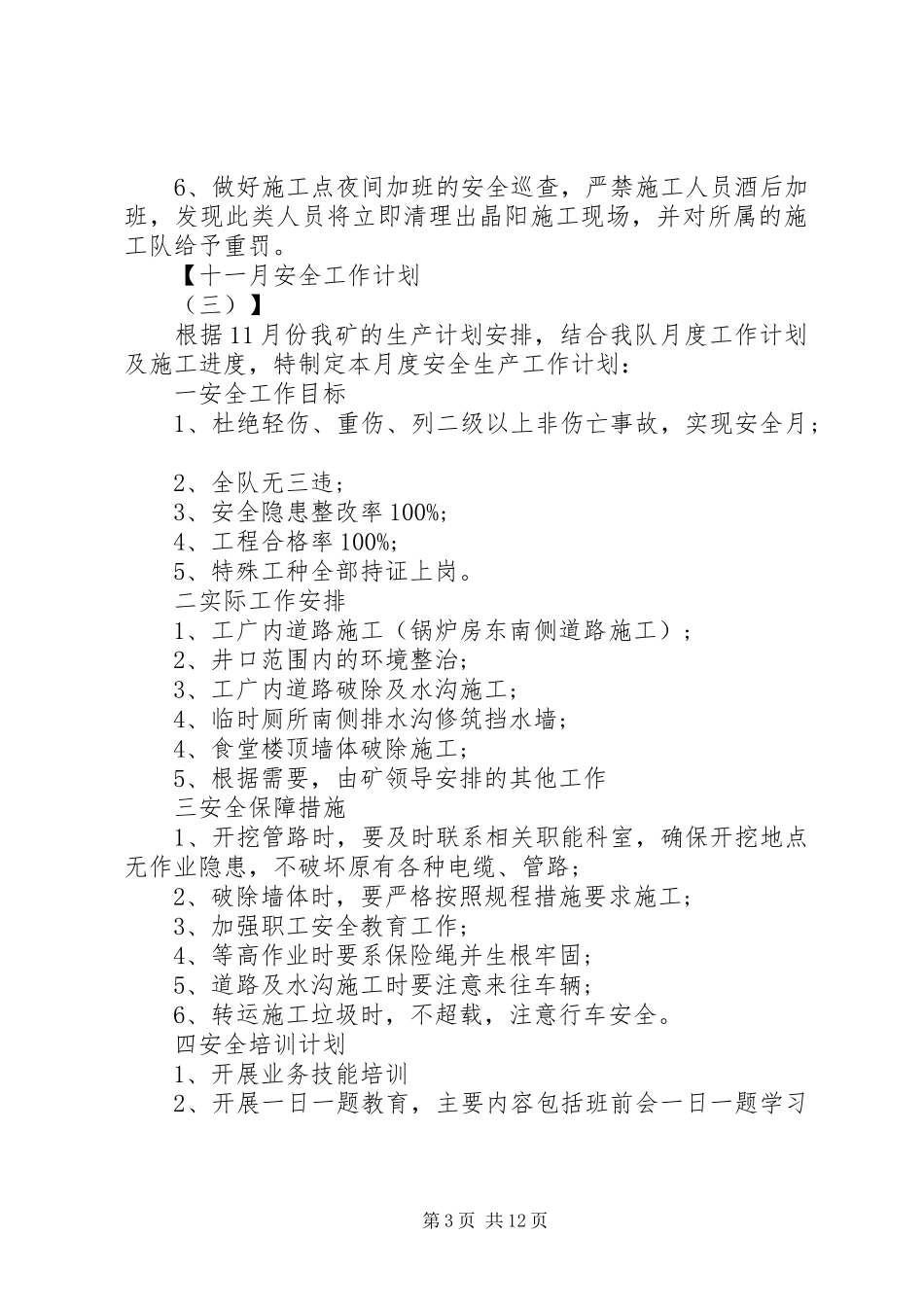 十一月份安全工作计划_第3页