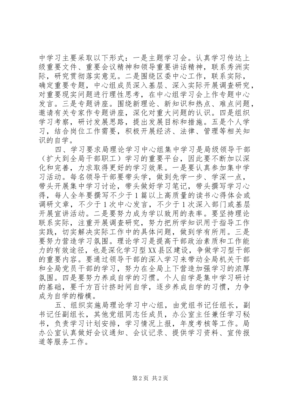 商务局党组年度学习计划_第2页