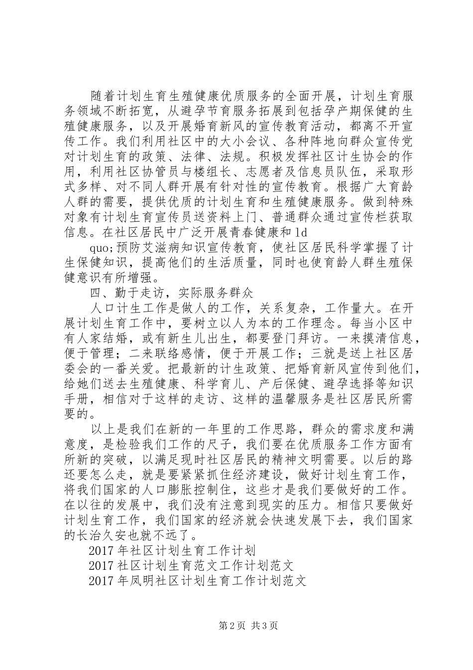 XX年社区计划生育工作计划范文_第2页