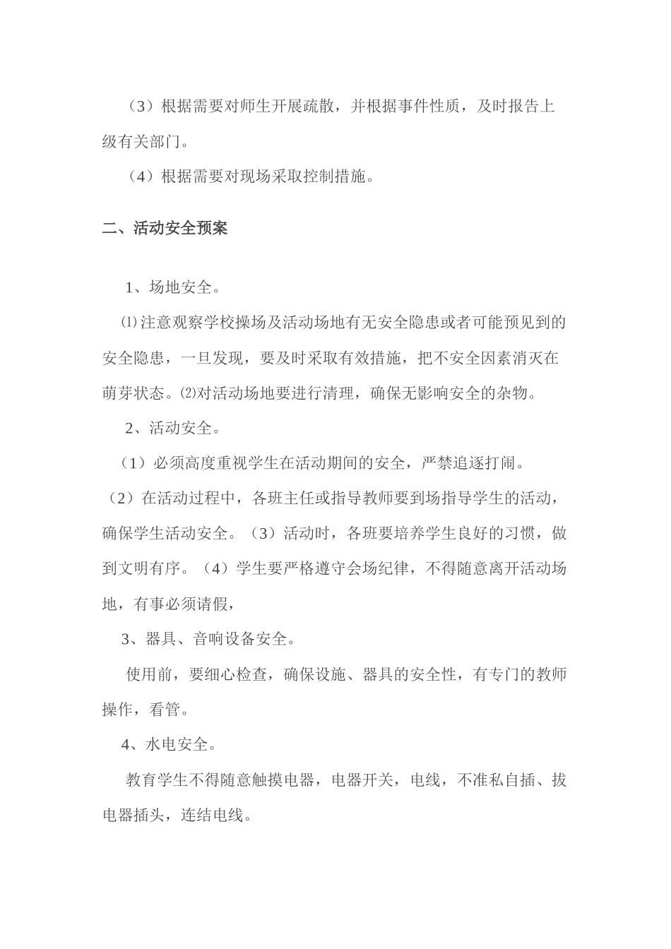 唐洪小学第六届校园艺术节_第2页