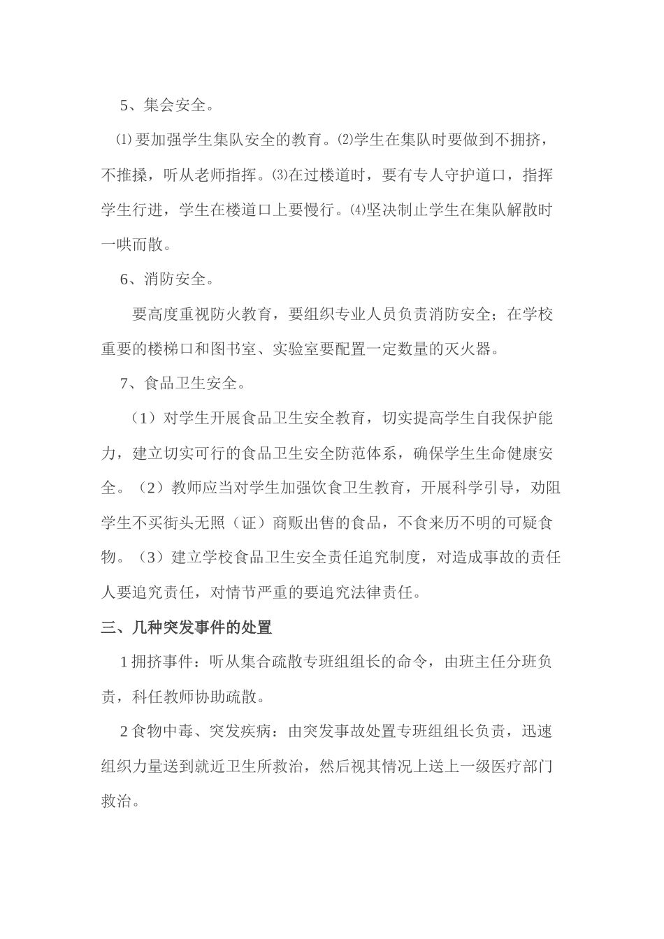 唐洪小学第六届校园艺术节_第3页