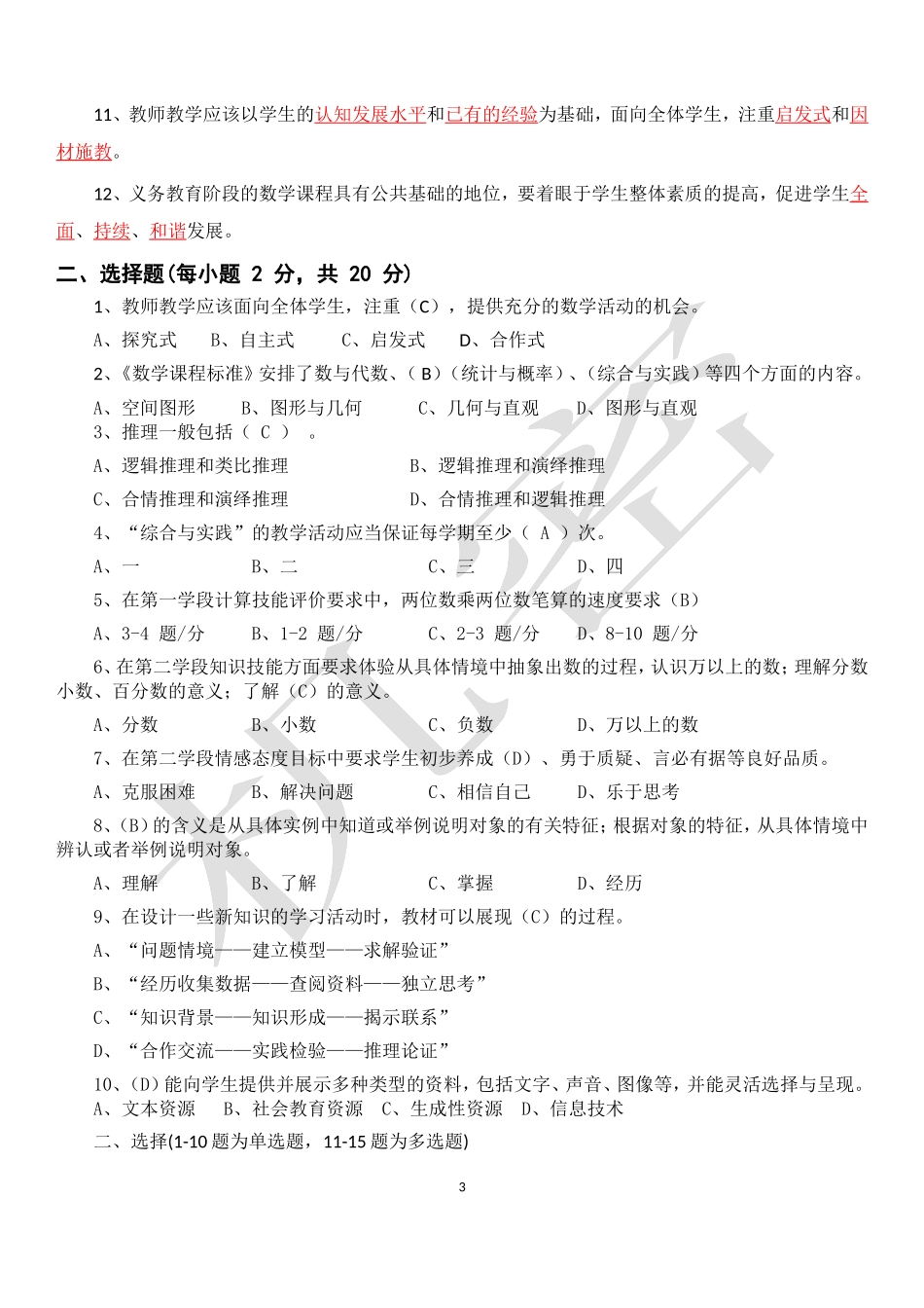 2011版小学数学新课程标准考试试题(汇总)_第3页