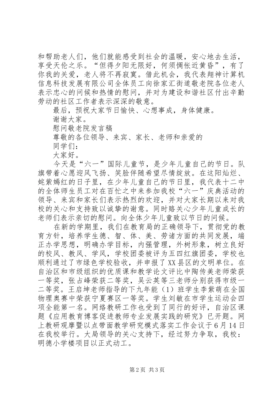 领导慰问后表态发言_第2页