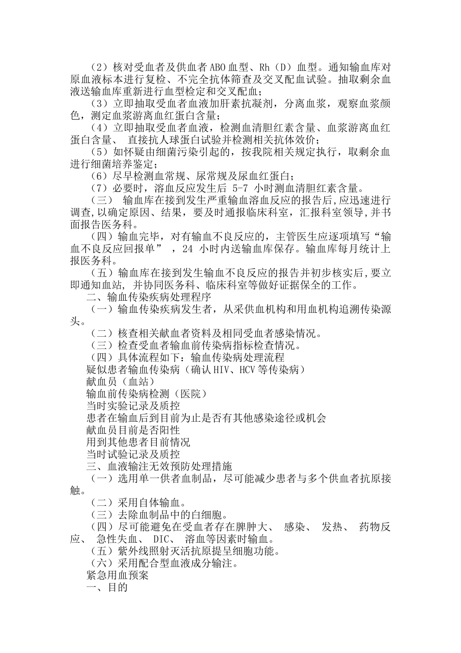 应急用血预案及输血设备故障应急预案_第2页