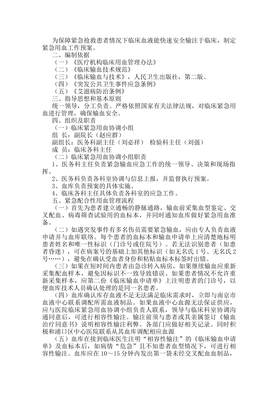应急用血预案及输血设备故障应急预案_第3页