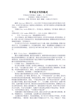 学术论文写作格式 (2)