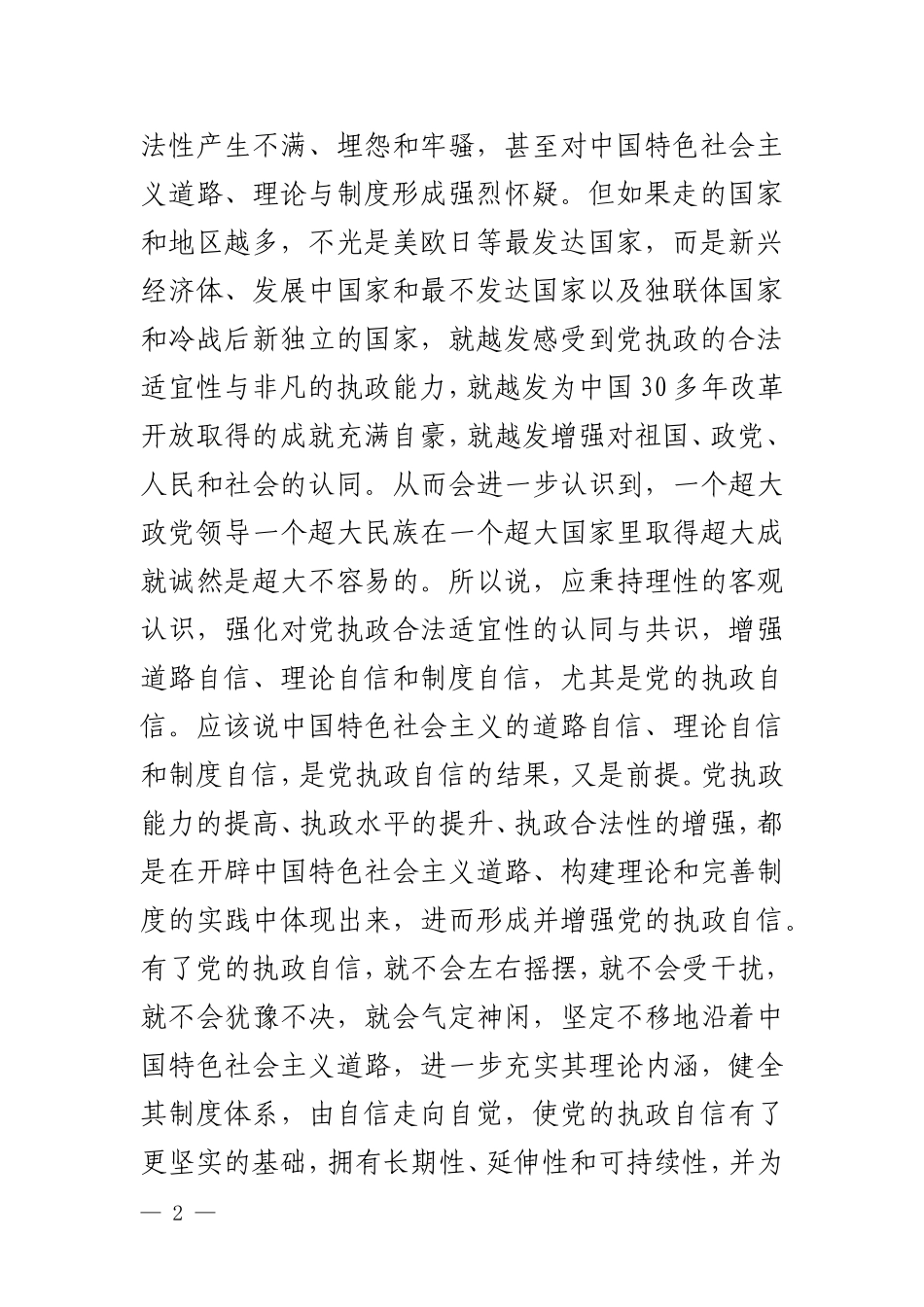 刘光溪横比差距认理据纵看成绩识问题_第2页