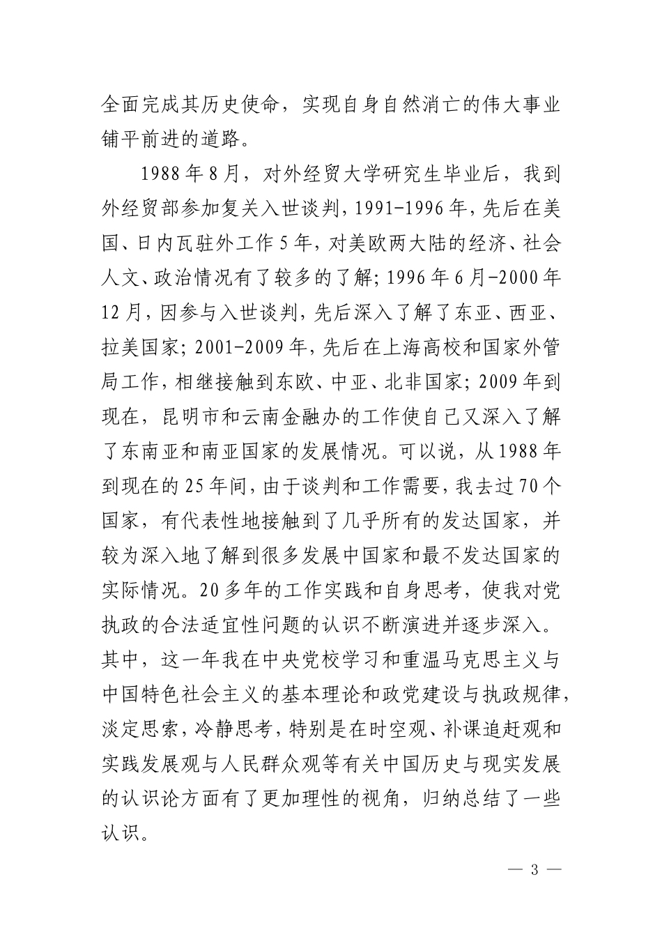 刘光溪横比差距认理据纵看成绩识问题_第3页