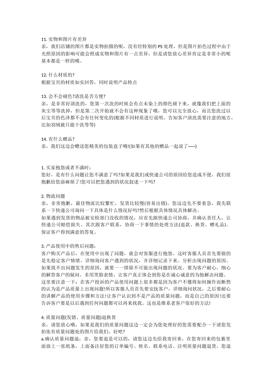 京东客服客服话术和自动回复语大全_第2页