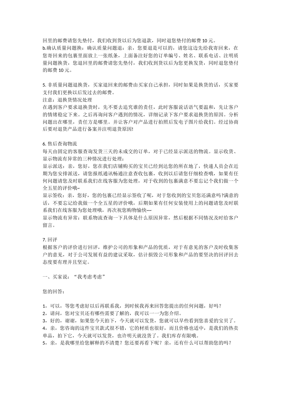 京东客服客服话术和自动回复语大全_第3页