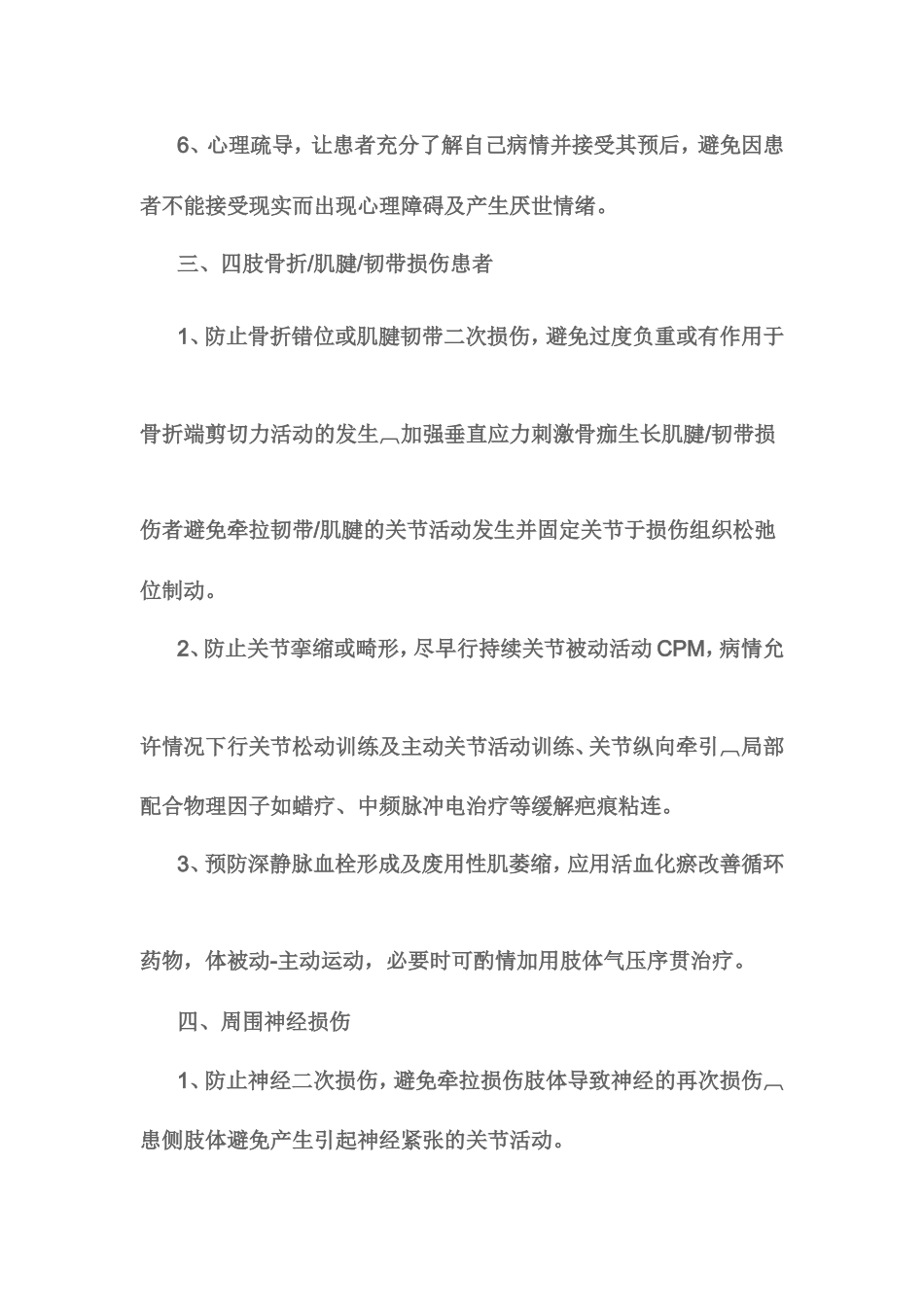 有效落实预防并发症、预防二次残疾的具体措施_第3页