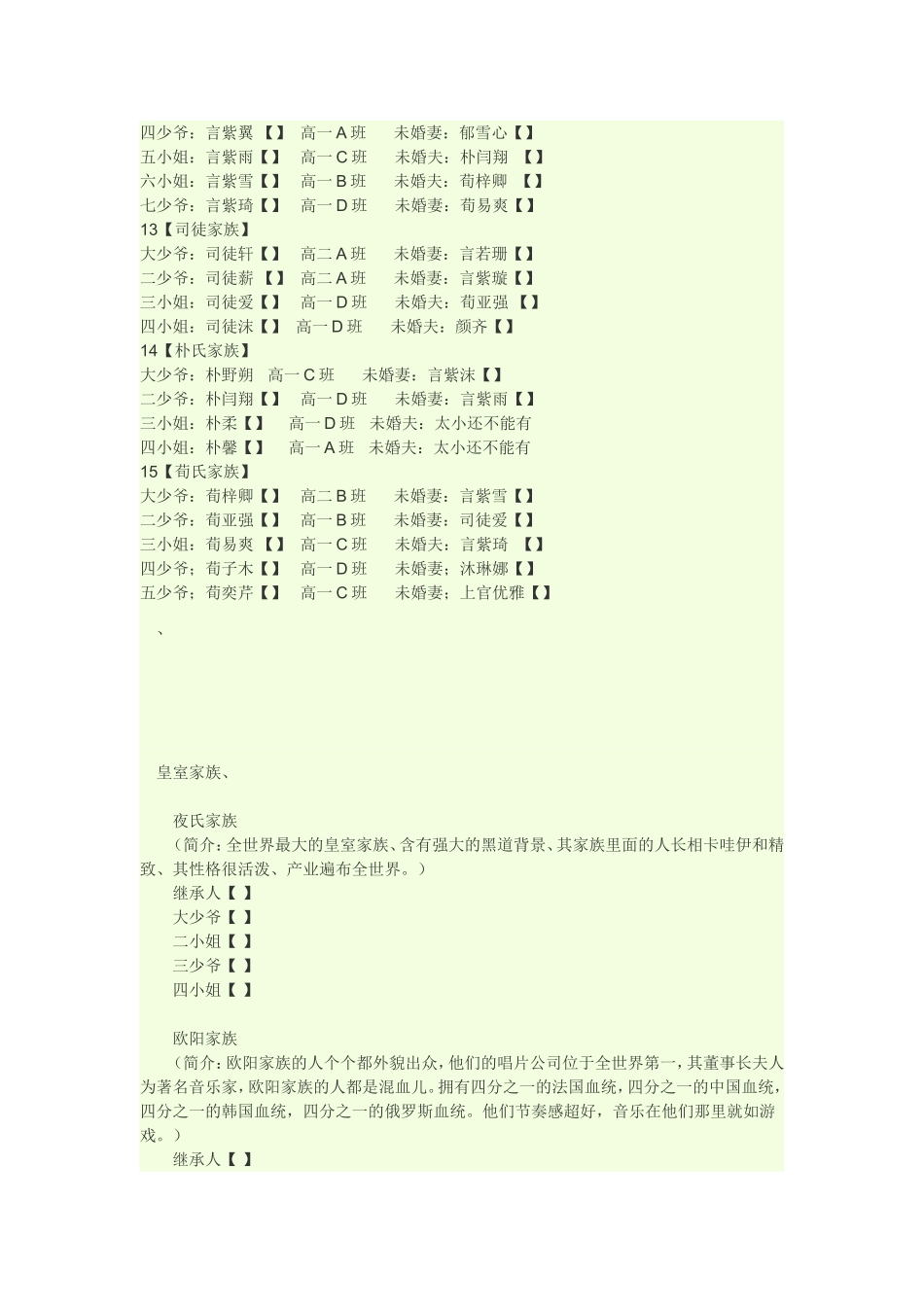 校斗群家族贴_第3页