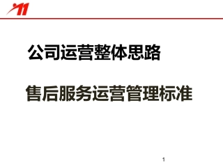 汽车4S店集团总体运营思路