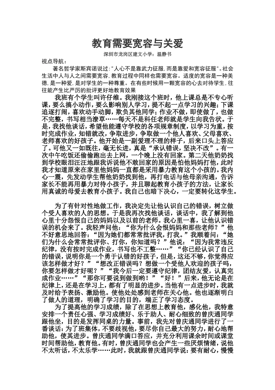 教育需要宽容与关爱_第1页